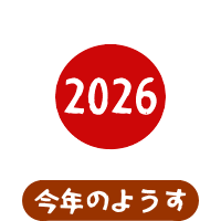 森の中の果樹園のプルーン 森果樹印のプルーン日記★2026